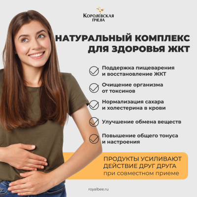 НАБОР "ЗДОРОВОЕ ПИЩЕВАРЕНИЕ"